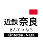 奈良線・難波線・生駒線・生駒ケーブル（個別スタンプ：24）