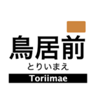 奈良線・難波線・生駒線・生駒ケーブル（個別スタンプ：36）