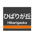 東西線(札幌)の駅名スタンプ（個別スタンプ：18）