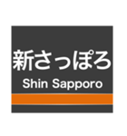 東西線(札幌)の駅名スタンプ（個別スタンプ：19）