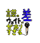 日常で使えるかっこいい言葉たちのスタンプ（個別スタンプ：3）