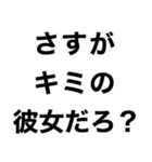 【私の彼氏を煽って褒める】（個別スタンプ：6）