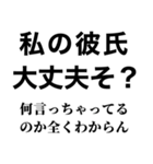 【私の彼氏を煽って褒める】（個別スタンプ：9）