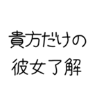 【私の彼氏を煽って褒める】（個別スタンプ：11）