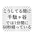 千駄ヶ谷生活（個別スタンプ：12）