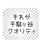 千駄ヶ谷生活（個別スタンプ：20）