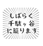 千駄ヶ谷生活（個別スタンプ：29）