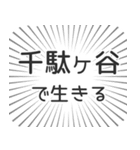 千駄ヶ谷生活（個別スタンプ：35）