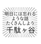 千駄ヶ谷生活（個別スタンプ：38）