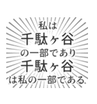 千駄ヶ谷生活（個別スタンプ：39）