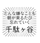 千駄ヶ谷生活（個別スタンプ：40）