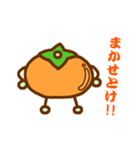 柿的存在あっき～かっきー2（個別スタンプ：2）
