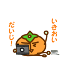柿的存在あっき～かっきー2（個別スタンプ：8）