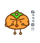 柿的存在あっき～かっきー2（個別スタンプ：9）