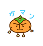 柿的存在あっき～かっきー2（個別スタンプ：11）