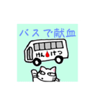 献血する猫の日常（個別スタンプ：3）