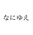 古語を学ぼう その壱（個別スタンプ：5）