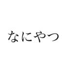 古語を学ぼう その壱（個別スタンプ：10）