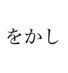 古語を学ぼう その壱（個別スタンプ：16）