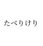 古語を学ぼう その壱（個別スタンプ：17）