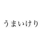 古語を学ぼう その壱（個別スタンプ：18）