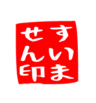 正方形のハンコ風スタンプ（敬語メイン）（個別スタンプ：8）