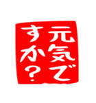 正方形のハンコ風スタンプ（敬語メイン）（個別スタンプ：10）