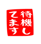 正方形のハンコ風スタンプ（敬語メイン）（個別スタンプ：16）
