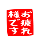 正方形のハンコ風スタンプ（敬語メイン）（個別スタンプ：22）