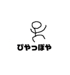 自由すぎる棒人間1（個別スタンプ：18）