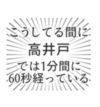 高井戸生活（個別スタンプ：12）