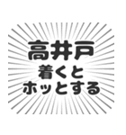 高井戸生活（個別スタンプ：14）