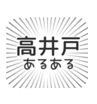 高井戸生活（個別スタンプ：31）