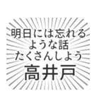 高井戸生活（個別スタンプ：38）