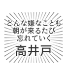 高井戸生活（個別スタンプ：40）