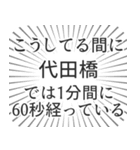 代田橋生活（個別スタンプ：12）