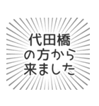 代田橋生活（個別スタンプ：13）