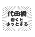 代田橋生活（個別スタンプ：14）