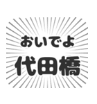 代田橋生活（個別スタンプ：15）