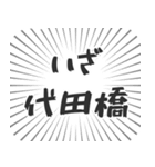 代田橋生活（個別スタンプ：17）