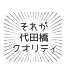 代田橋生活（個別スタンプ：20）