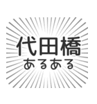 代田橋生活（個別スタンプ：31）