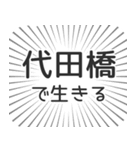 代田橋生活（個別スタンプ：35）