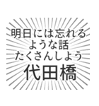 代田橋生活（個別スタンプ：38）