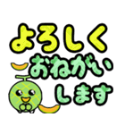 飛び出す敬語！にっこりメロン君デカ文字（個別スタンプ：7）