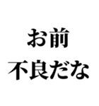 【ずっと使える！不良連絡】（個別スタンプ：9）