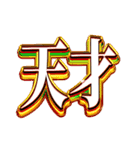 全肯定しか出来ない派手なスタンプ（個別スタンプ：14）