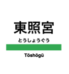 仙山線の駅名スタンプ（個別スタンプ：2）