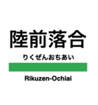 仙山線の駅名スタンプ（個別スタンプ：8）