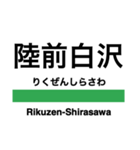 仙山線の駅名スタンプ（個別スタンプ：10）